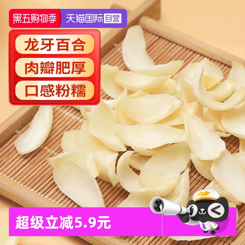 lecmor百合干250g礼物年货