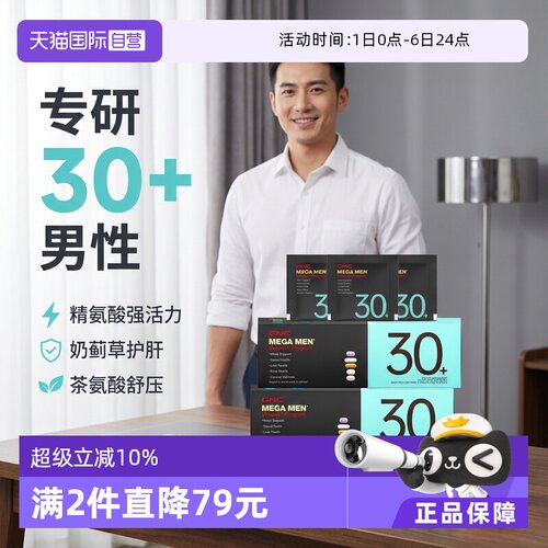 GNC男性30+营养包维生素矿物质