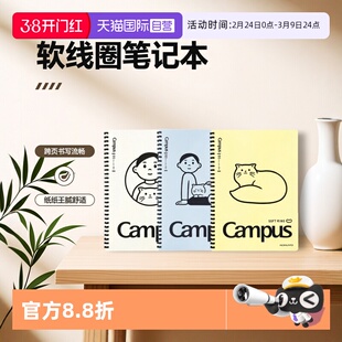 【自营】日本kokuyo国誉Noritake联名软线圈笔记本跨页书写不易硌手本子课堂练习作业本日记本横线本子
