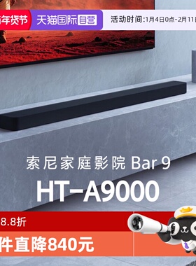 【自营】索尼HT-A9000全景声回音壁360智能穹顶 4K/120Hz D