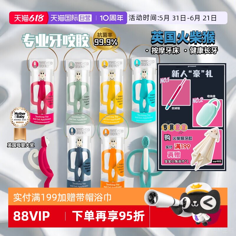 火柴猴磨牙棒牙胶玩具进口新生儿