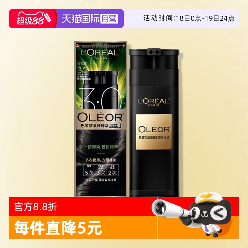 欧莱雅染发轻松染自然黑