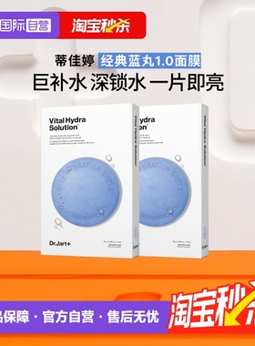 【自营】蒂佳婷经典蓝绿丸面膜晒后补水天花板保湿深锁水5片*2盒