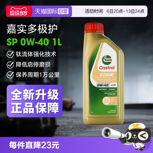 嘉实多全合成机油0W-40SN/C3进口