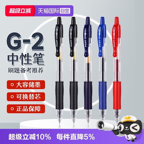 PILOT/百乐G2按动中性笔