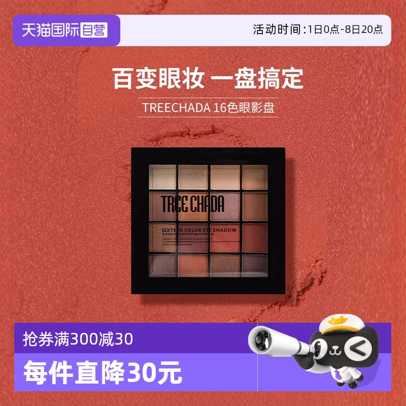 新手哑光高光修容十六色眼影盘