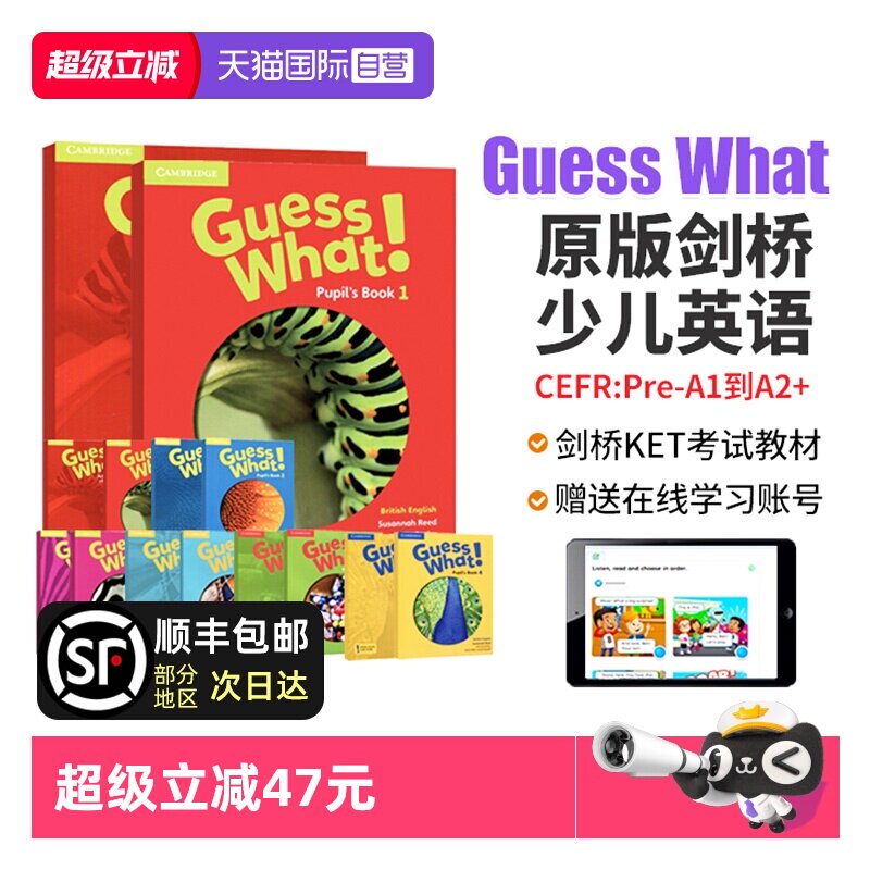 【自营】剑桥少儿英语 Guess What 1 2 3 4 5 6级 guesswhat 剑桥国际少儿英语 中小学生英语教材 5-12岁英语教材 奇趣少儿英语 - 实物图