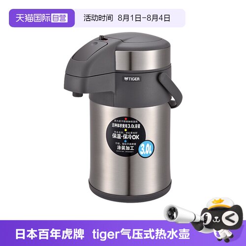 TIGER/虎牌保温壶MAA-A30C