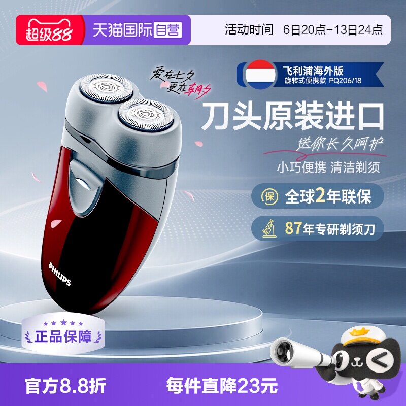 飞利浦便携家用旅行电动剃须刀图片