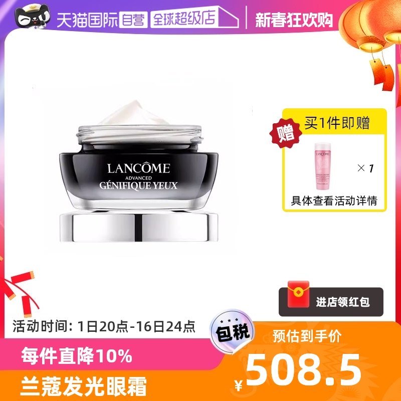 【自营】1件9折 兰蔻发光眼霜 修护紧致强韧眼周 淡化黑眼圈