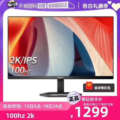 飞利浦100hz27寸2k高清显示器