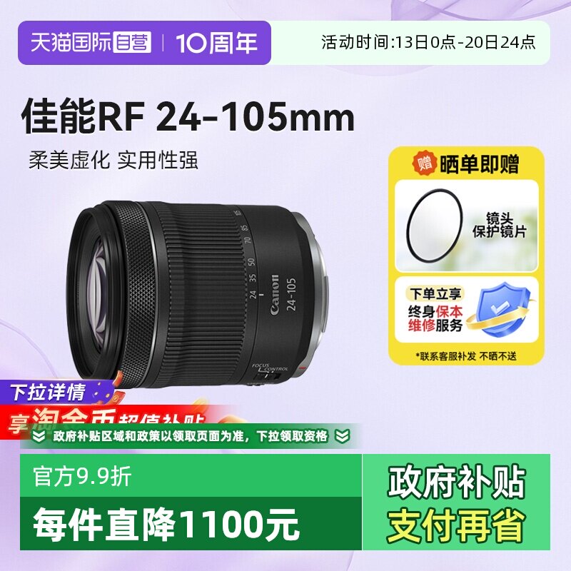 【自营】佳能RF 24-105 F4-7.1 STM微单镜头全画