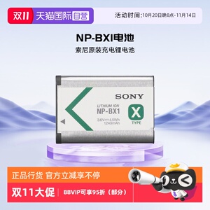 【自营】索尼（SONY）NP-BX1 黑卡相机充电电池充电器锂电池套件