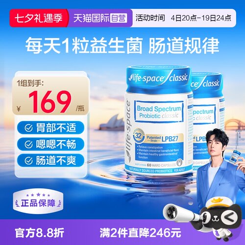 LifeSpace/益倍适成人PLUS益生菌