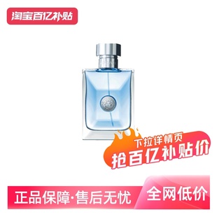 范思哲經典 自營 侯明昊VERSACE 木質淡香水50ml禮物 同名男士