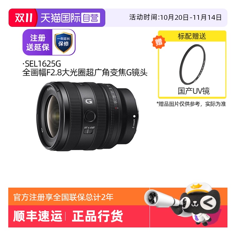 索尼1625F2,8G大光圈变焦镜头