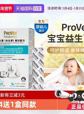 【自营】proven婴幼儿益生菌儿童宝宝肠道胃助力免疫消化不良进口