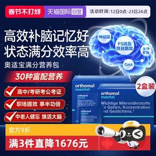 【自营】奥适宝神经酸mental满分营养包*2盒鱼油DHA磷脂酰丝氨酸