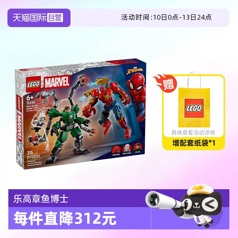 【自营】乐高积木超级英雄76338蜘蛛侠章鱼博士机甲拼装玩具礼物