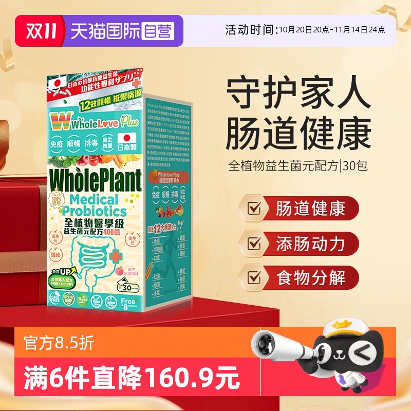 樂道NOTO益生菌调理肠胃活性