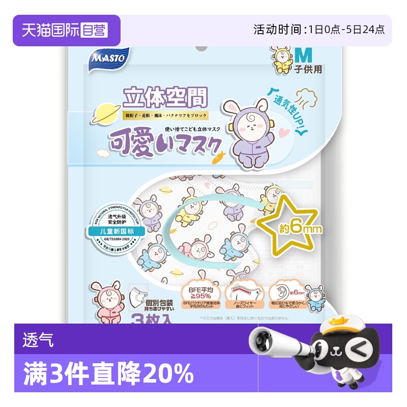 【自营】Masto儿童幼儿口罩印花一次性独立装男童女童专用透气薄