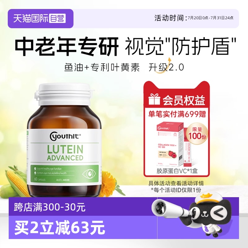 叶黄素护眼成人营养中老年护眼