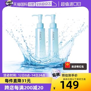 【自营】Fancl芳珂温和卸妆油120ml*2脸部眼唇卸妆无刺激不油腻女