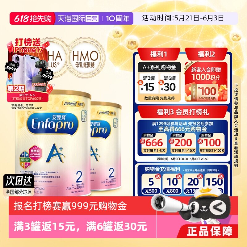 【自营】荷兰港版美赞臣进口安婴宝A+婴儿奶粉2段850g*2罐正品