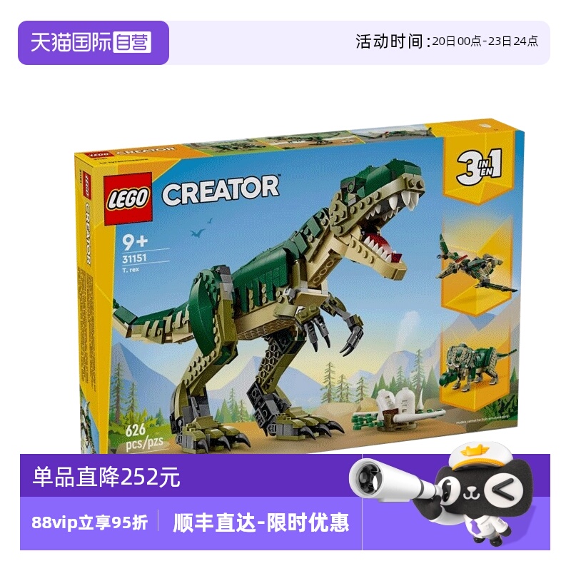 【自营】LEGO乐高31151创意百变系列霸王龙拼搭积木玩具礼物