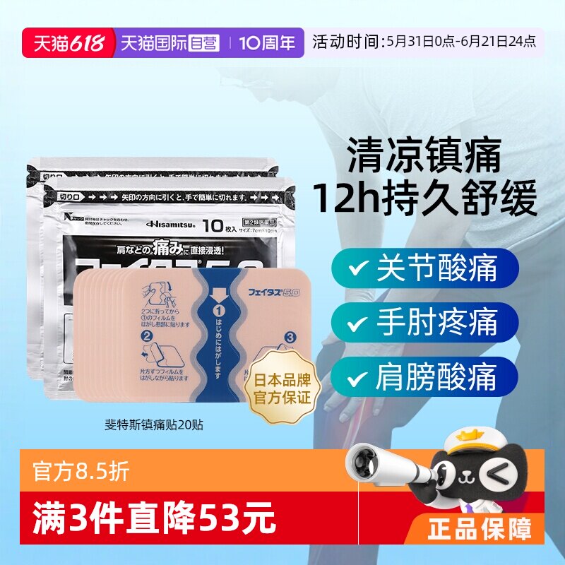【自营】日本久光制药冷感镇痛贴肩痛腰肌肉痛消炎止痛膏药贴20片