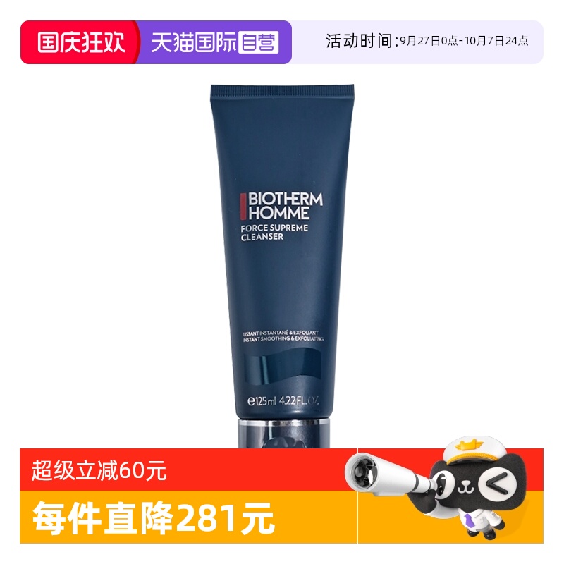 碧欧泉男士蓝钻去角质洁面125ml