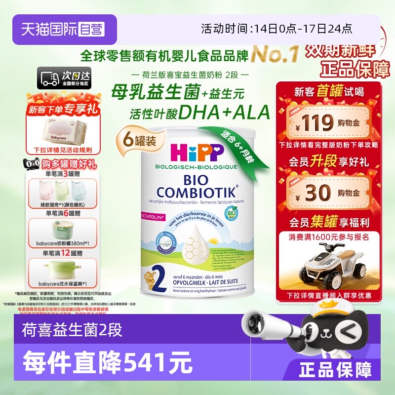 【自营】HiPP喜宝荷兰至臻有机益生菌婴幼儿奶粉2段*6盒 6-12个月