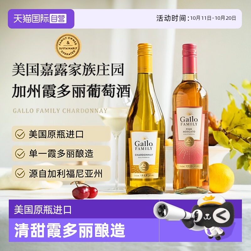 【自营】美国加州原瓶进口白葡萄酒嘉露庄园霞多丽桃红干白礼盒装