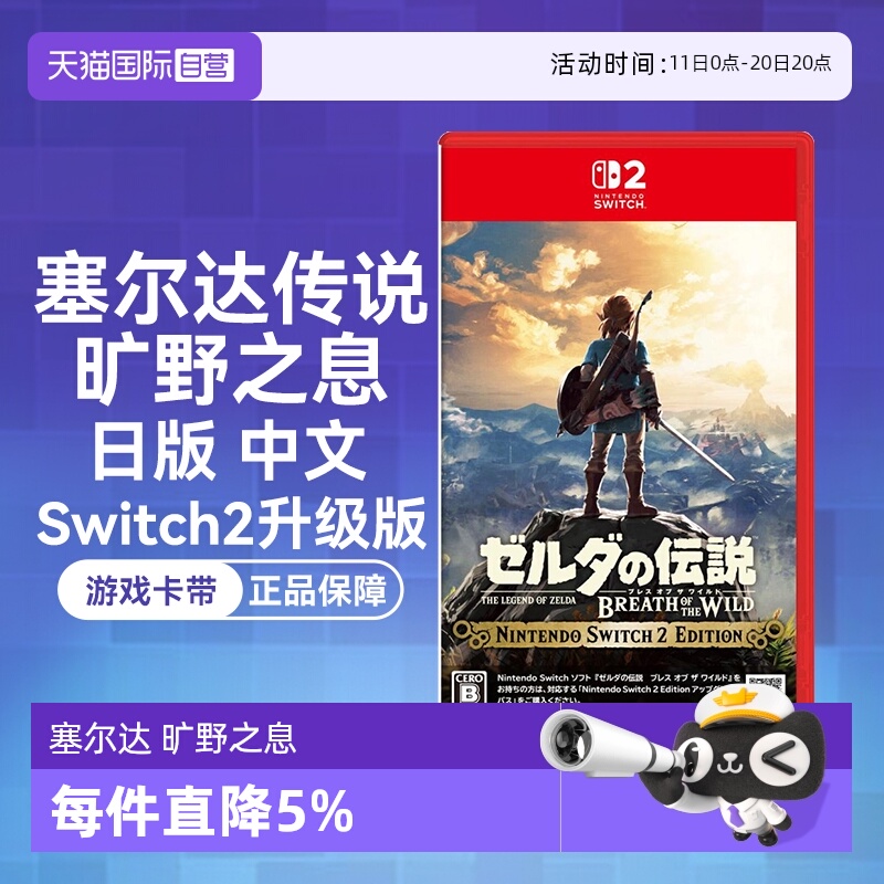 【自营】任天堂Nintendo Switch2 塞尔达传说旷野之息 升级版（Switch2专用）日版中文卡带