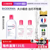 250ml 贝德玛敏感肌粉水500ml Bioderma 2温和卸 自营