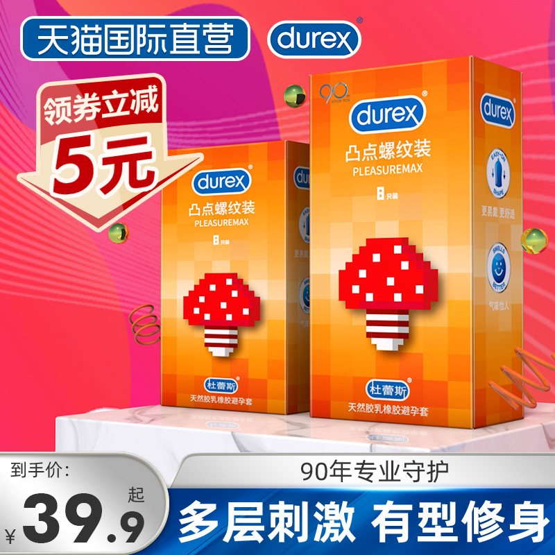 杜蕾斯避孕套凸点螺纹g点大颗粒安全套正品狼牙情趣装t