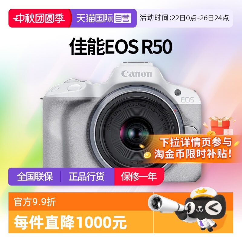 【自营】佳能 EOS R50 18-45套机微单相机数码高清旅游佳能r50