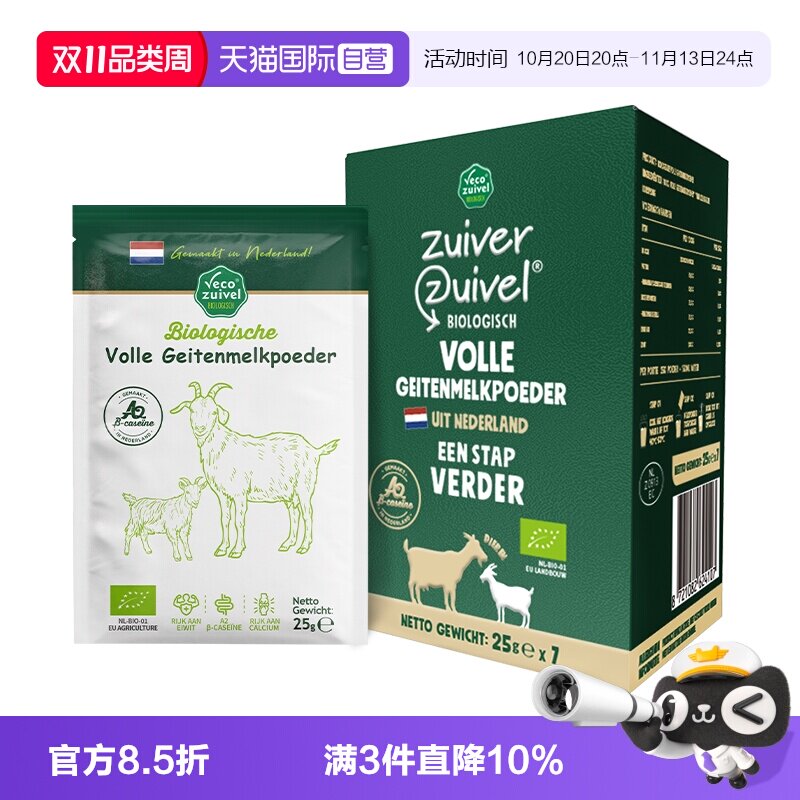 【自营】乐荷荷兰原装进口有机羊奶粉中老年全脂高钙25g*7