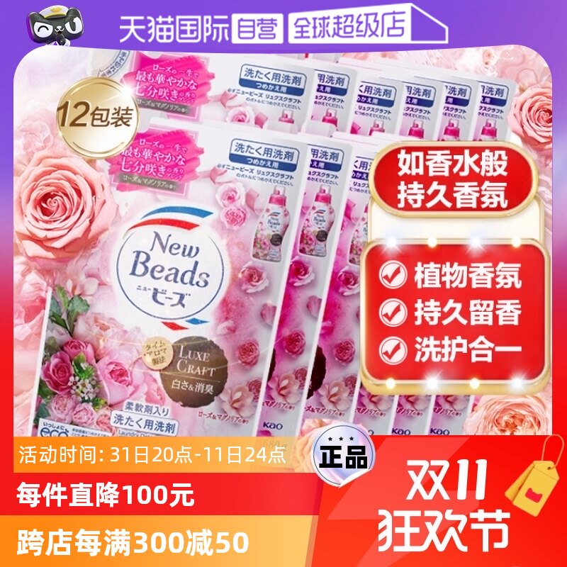 【自营】日本花王洗衣液玫瑰花香味持久洗护香氛内衣进口650g*12