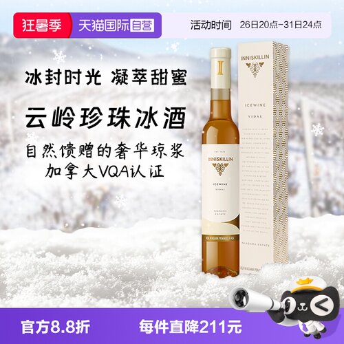 加拿大云岭珍珠冰酒375ml甜酒