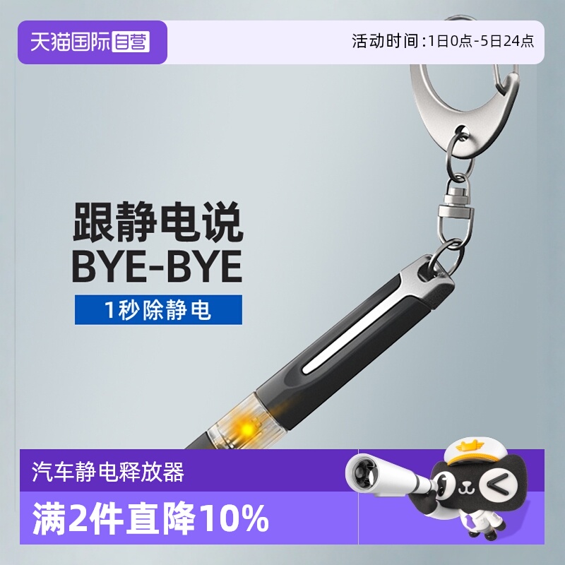 汽车人体去除静电消除棒钥匙扣