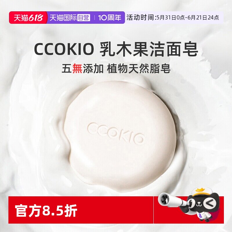 【自营】CCOKIO洁面香皂洗面洗脸皂抑痘控油芦荟除螨沐浴洗澡肥皂