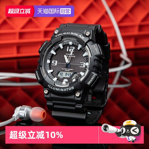 【自营】casio卡西欧运动太阳能学生初中青少年电子男表AQ-S810W