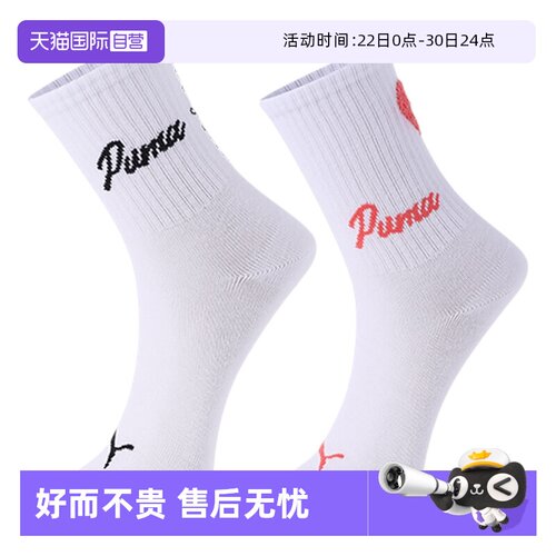PUMA彪马袜子男女休闲百搭透气