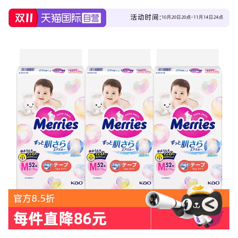 ����Ӫ���ձ����������Merries����Ӥ������ֽ�����ʪM52*3��