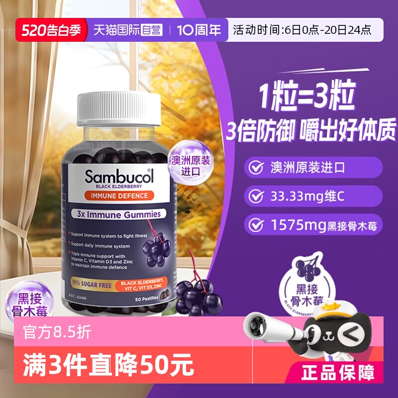 【自营】澳洲Sambucol善倍康黑接骨木莓小黑果VC锌成人软糖50粒