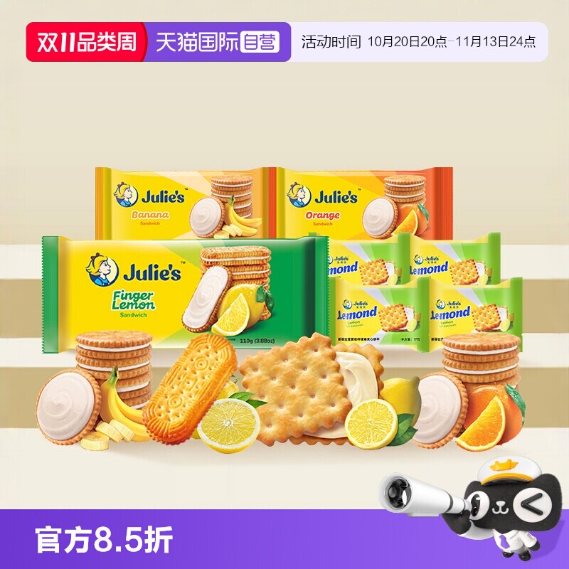 茱蒂丝夹心饼干马来西亚原装进口