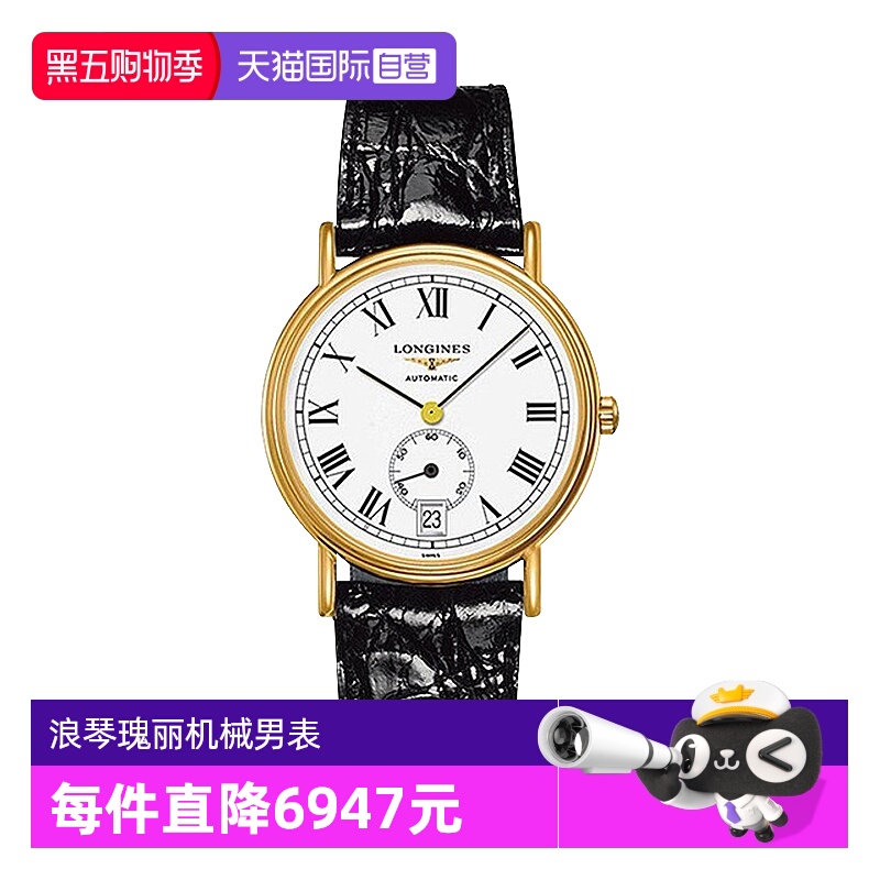 瑞士浪琴自动机械金表