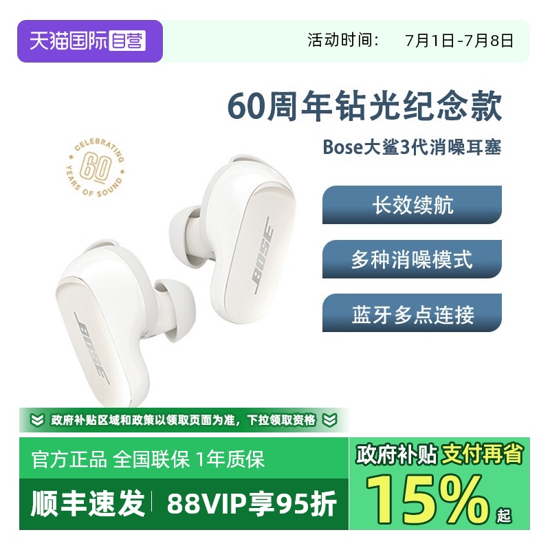 【自营】Bose QC大鲨三代60周年钻光纪念款耳塞Ultra蓝