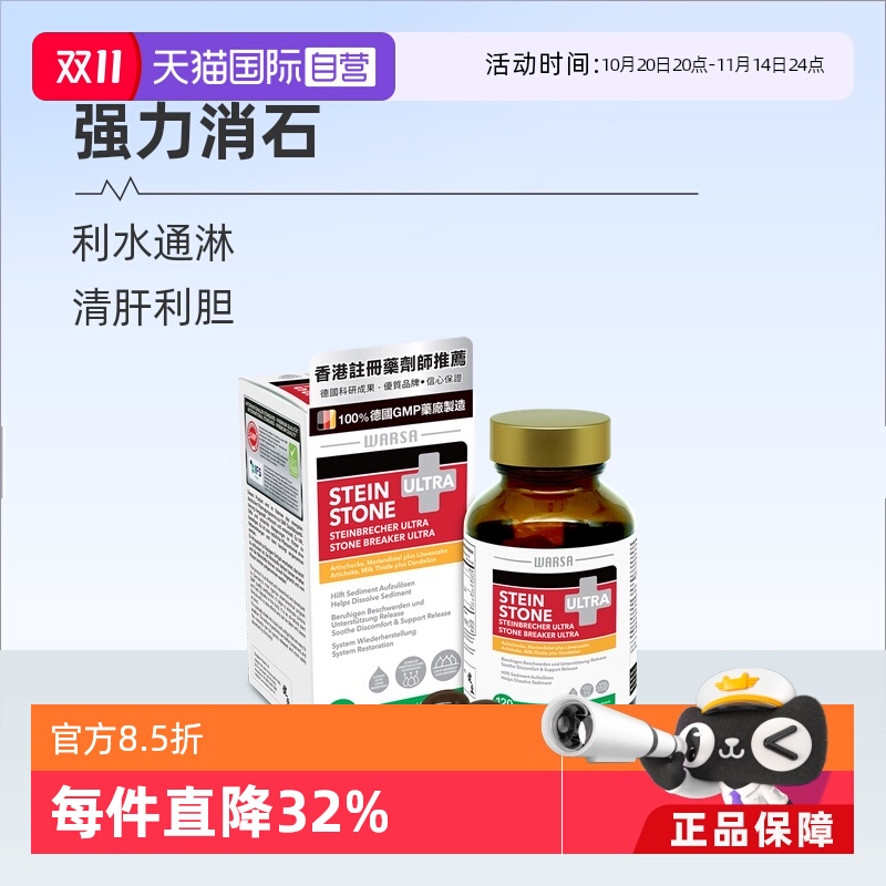 强力消石素国际肝胆药品健盈利石